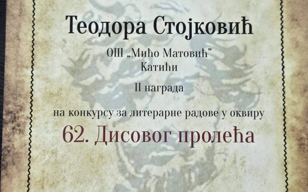 Речима у част – Теодорин успех на Дисовом пролећу
