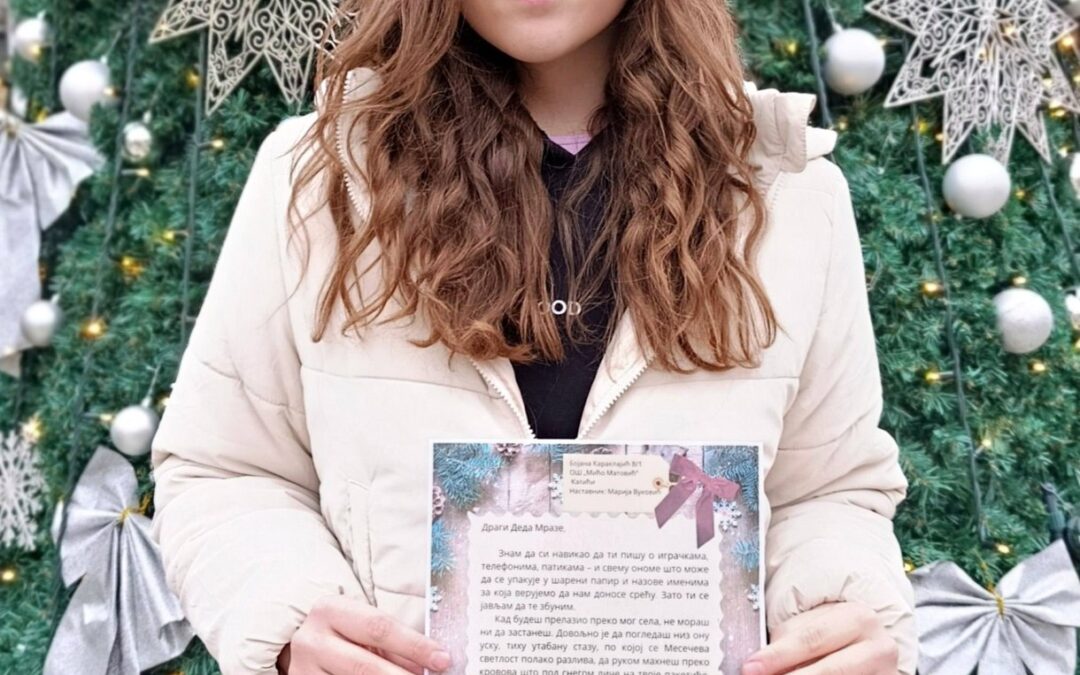 Речи које су стигле до Деда Мраза