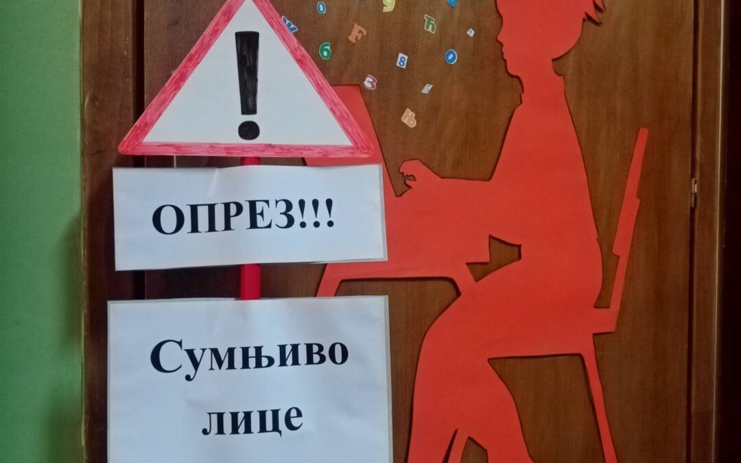 „Стварна опасност или погрешна сумња кроз комедију „Сумњиво лице” Бранислава Нушића”