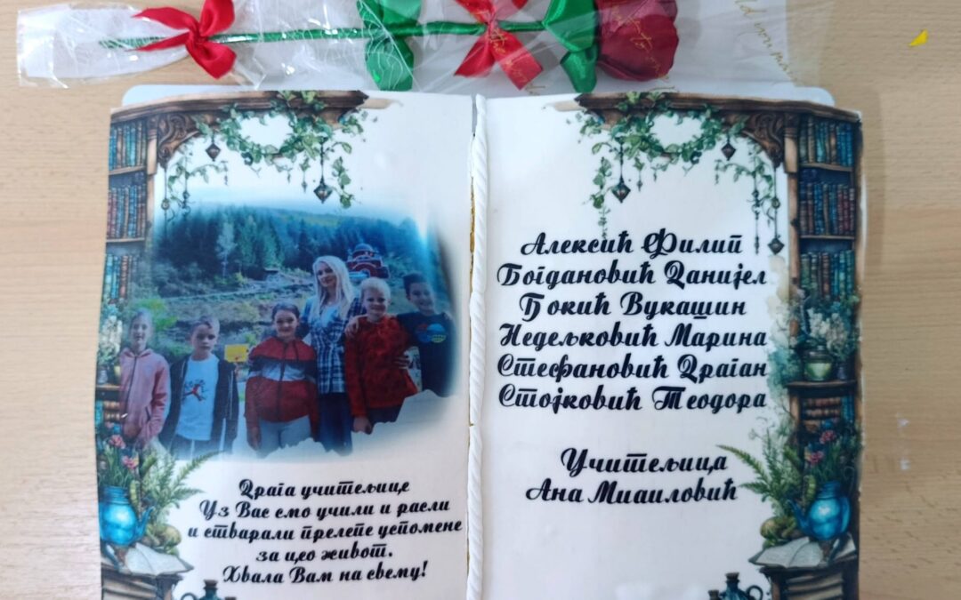 Четири године заједничких успомена данас је иза нас