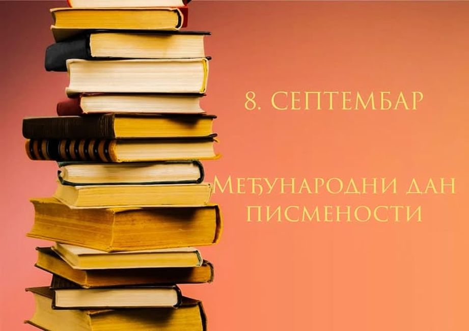 Међународни дан писмености